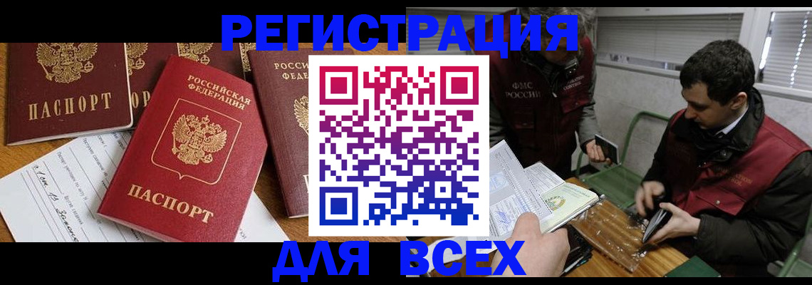прописка в Баймаке