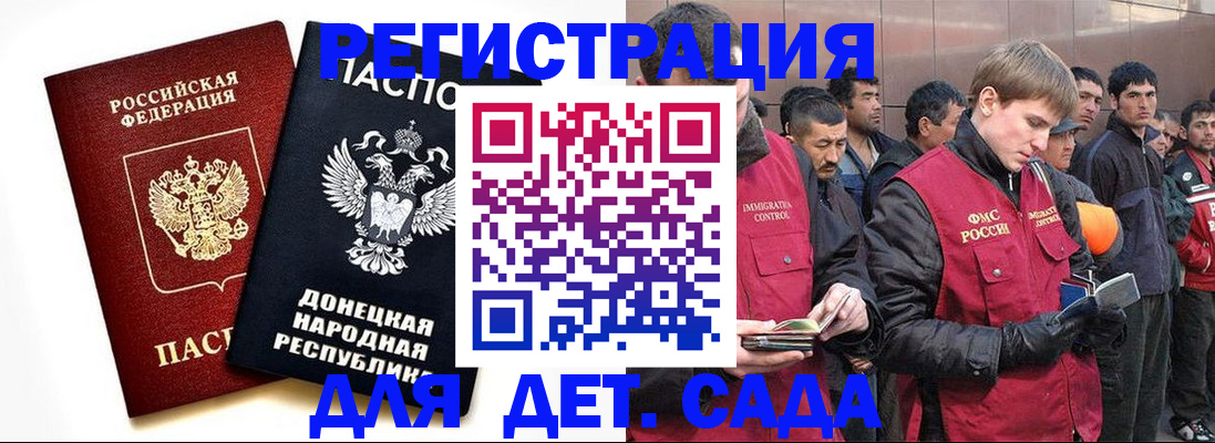 прописка ребенка в Баймаке