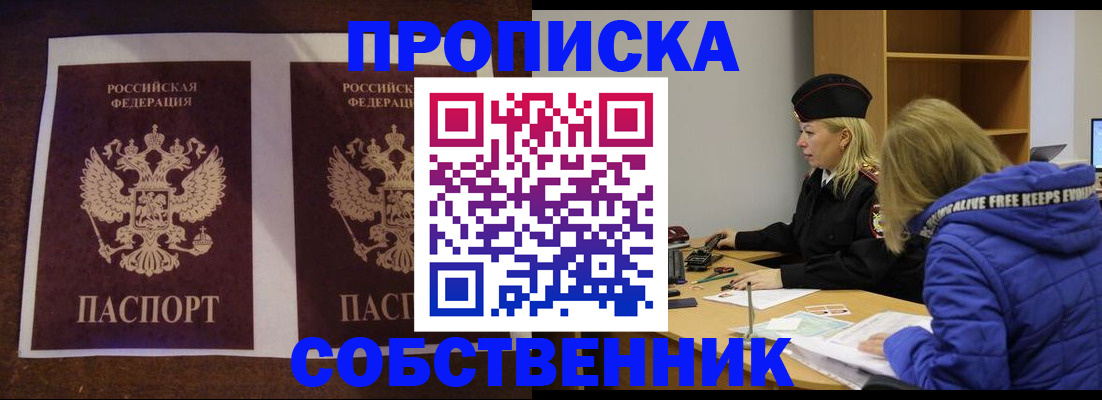 временная регистрация купить в Баймаке