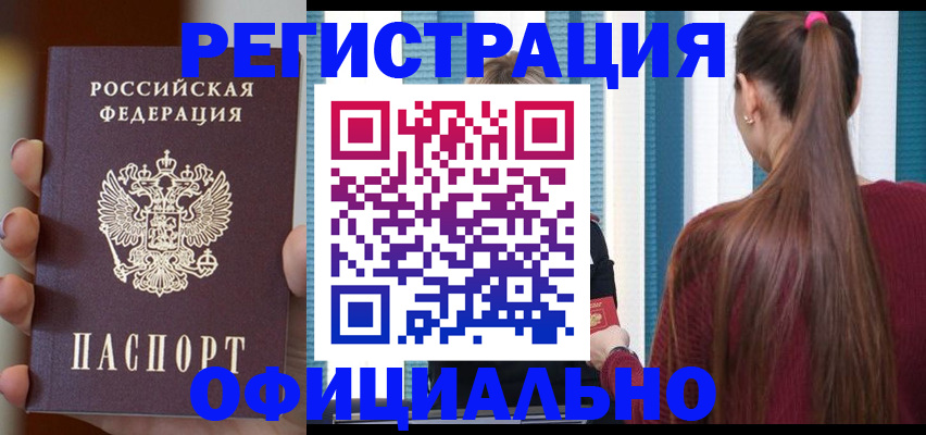 временная регистрация для всех в Баймаке