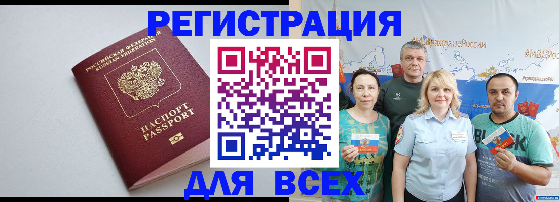 прописка паспорт в Баймаке