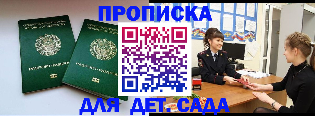 временная регистрация для школы в Баймаке